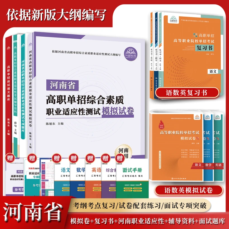2026版河南省高职单招语数英复习资料综合职业适应性测试专项题库