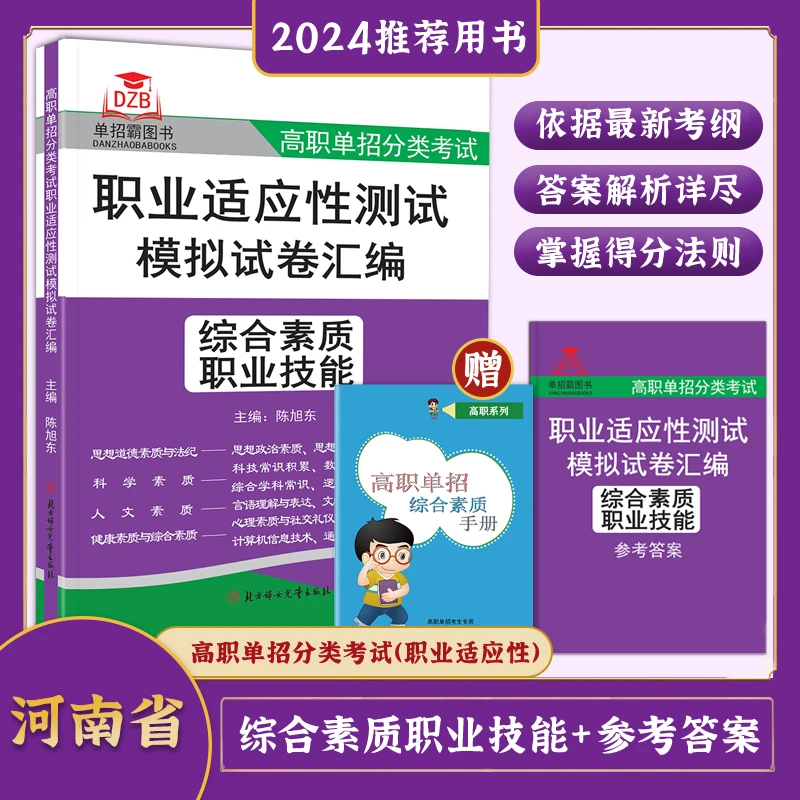 2026河南省高职单招分类考试职业适应性测试模拟综合素质职业技能