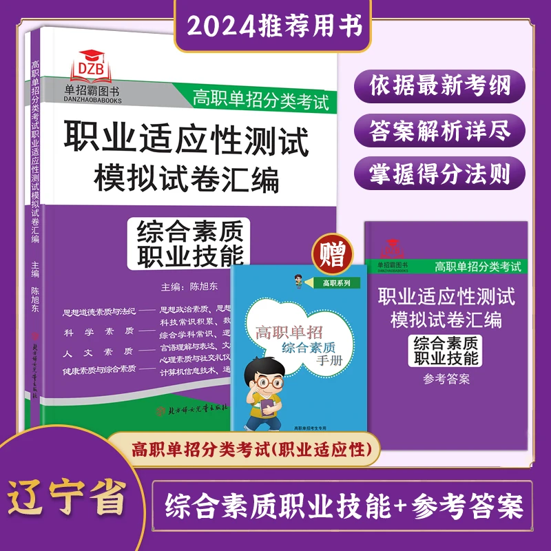 2026辽宁省高职单招分类考试职业适应性测试模拟综合素质职业技能
