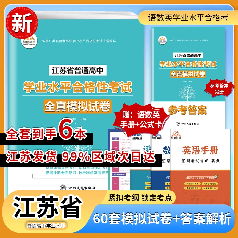 2026年江苏单招普通高中学业水平合格性考试语数英全真模拟试卷