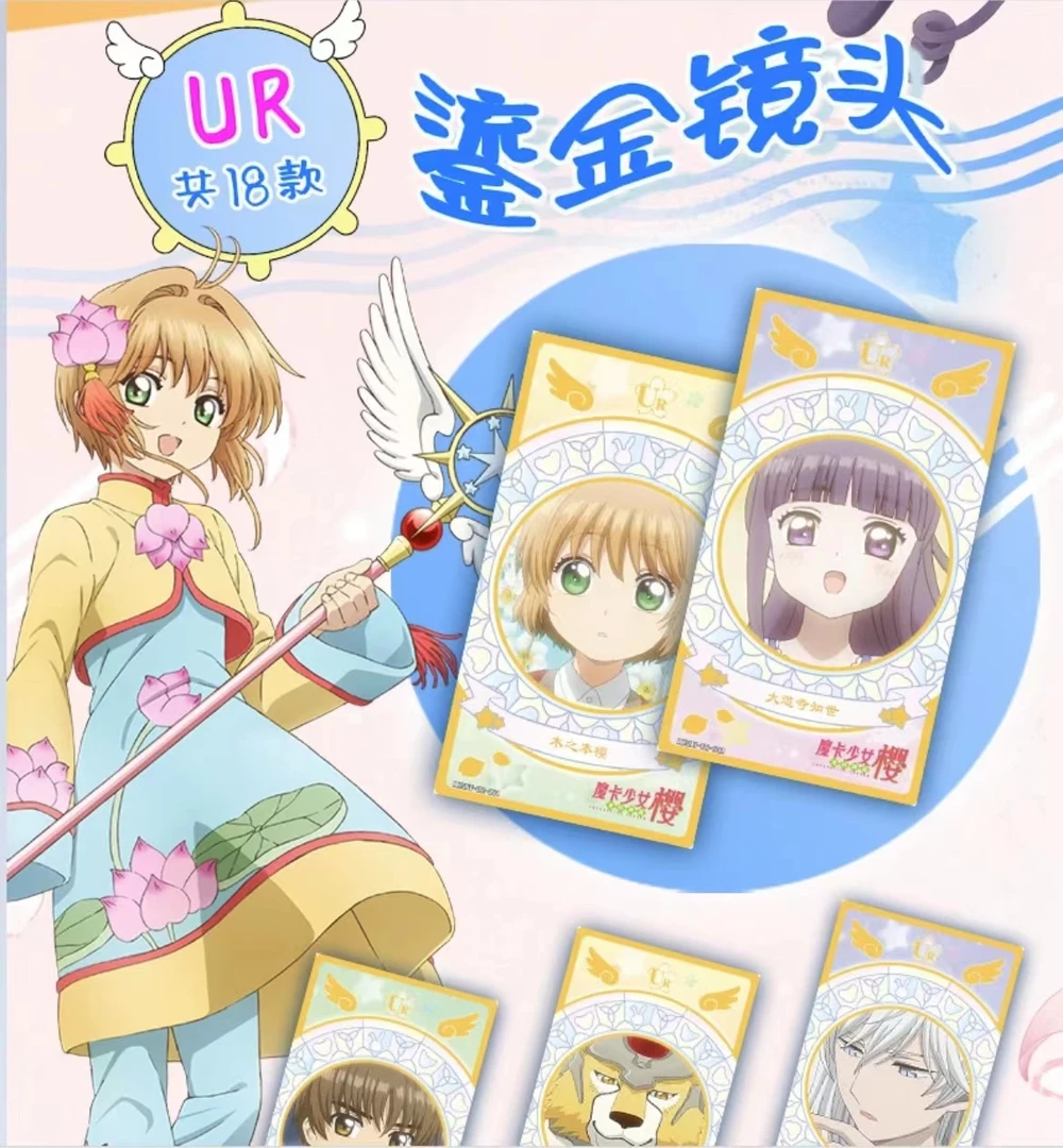 【首单】魔卡少女樱-透明牌篇收藏卡牌盲盒（默认代拆）