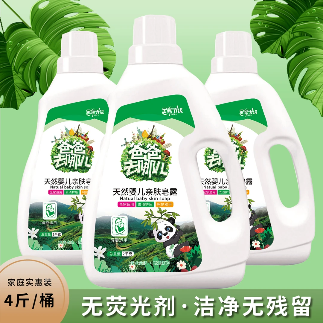 【拍一发三】爸爸去那儿天然熏香皂液深层去渍母婴2kg*3瓶装