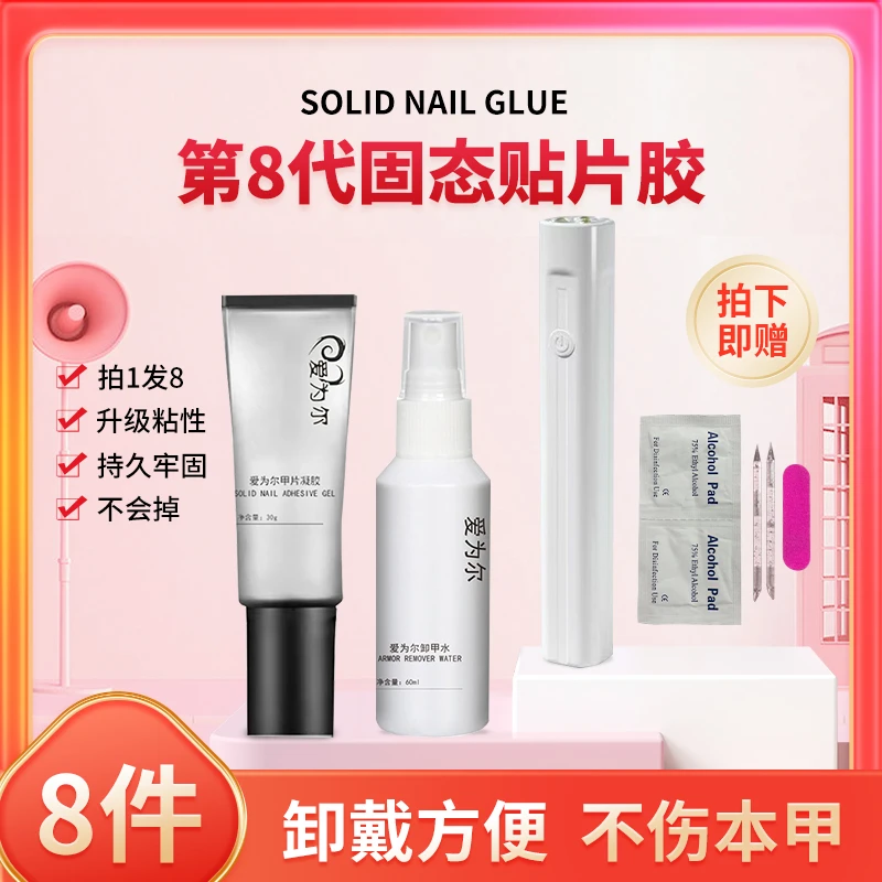 【爱为尔固态胶】30g高容量持久牢固穿戴甲美甲固态贴片胶