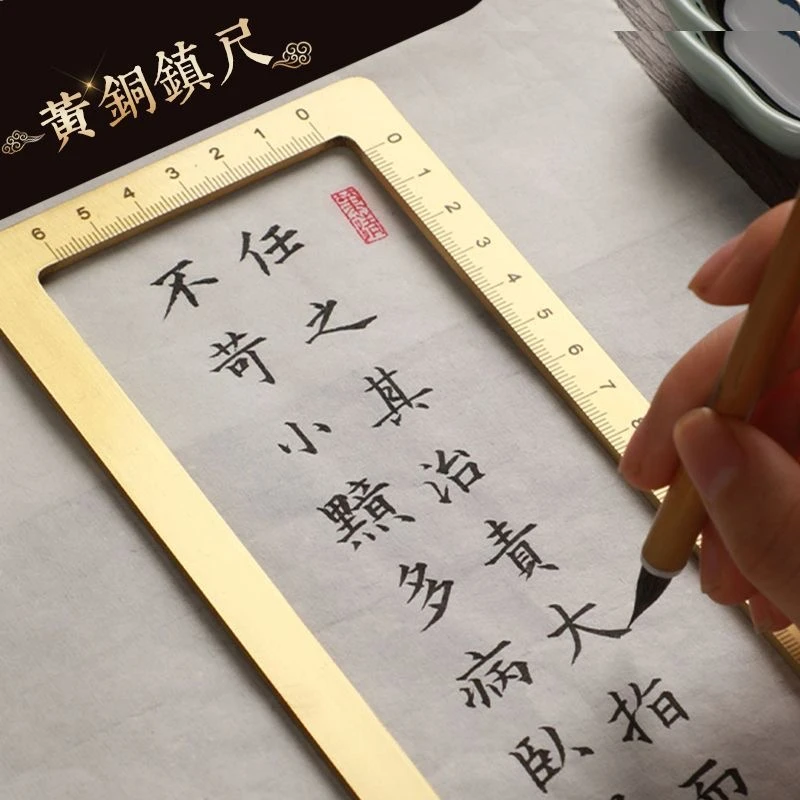 【小米老师专属】纯黄铜书法刻度尺镇尺套装镇纸方框纯金属尺打格
