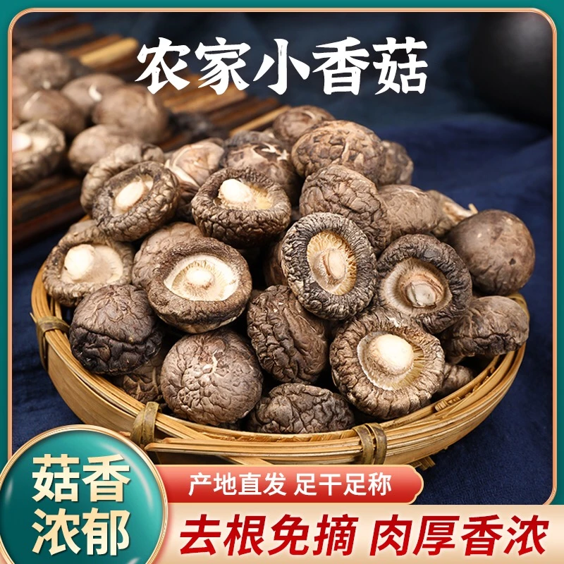 干香菇干货净重散装商用农家特级小香茹天然菌菇蘑菇椴木冬菇花菇