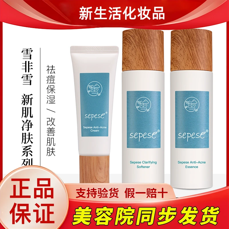 新生活化妆品雪非雪新肌净肤润肤水专柜正品护肤品官网旗舰