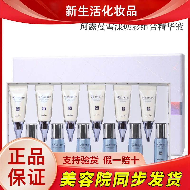 新生活化妆品珂露曼雪漾焕彩组合（精华液+精华粉）护肤品专柜正品