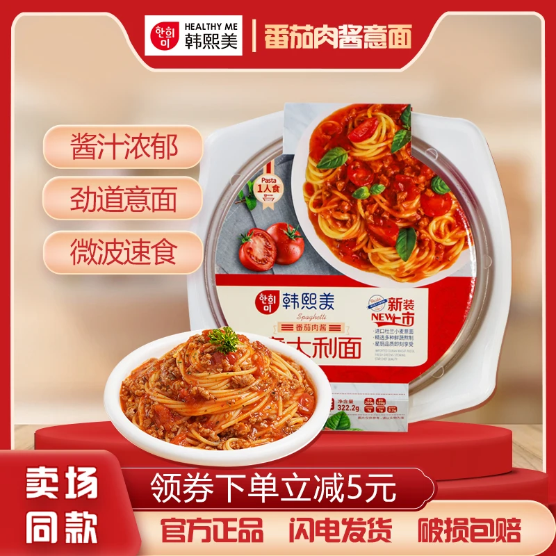 意大利面番茄肉酱儿童速食拌面免煮盘装意面早餐西餐肉酱包1人份