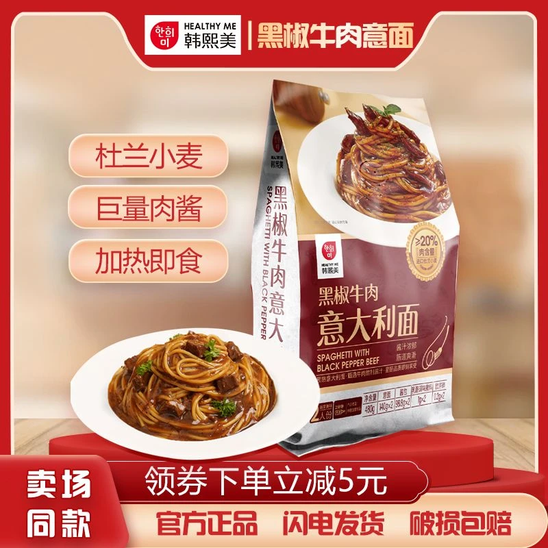 韩熙美意面黑椒牛肉口味儿童早餐速食家用拌面加热即食