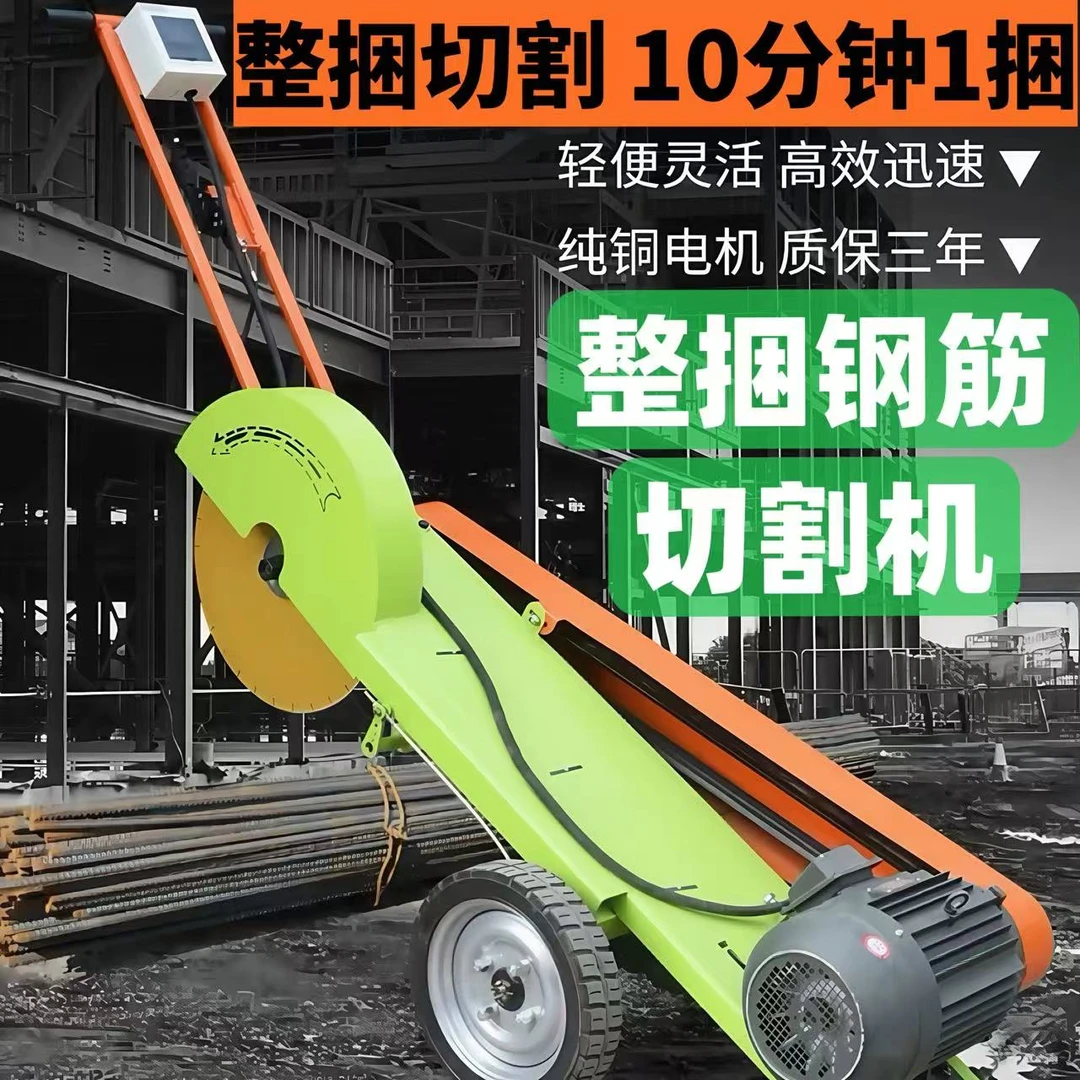 高效整捆钢筋切割机实现钢筋快速切割替代锯床