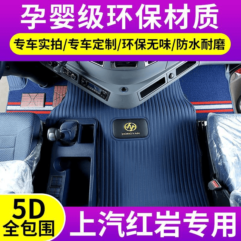 红岩杰狮C500C100新金刚M500杰卡装饰C500自卸车全包围货车脚垫