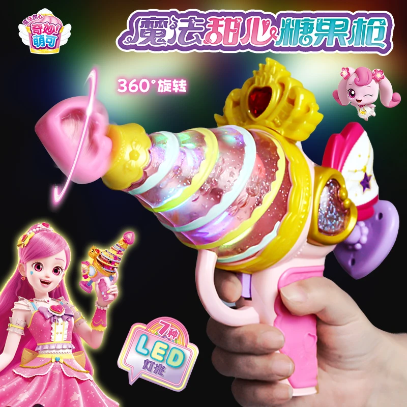 奇妙萌可魔法甜心女孩玩具爱心公仔酸酸甜甜娃娃魔法棒转转糖果枪