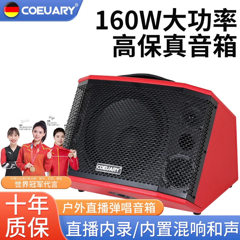 科德尔A9十寸160W乐器弹唱K歌蓝牙音箱大功率电吹管萨克斯演奏