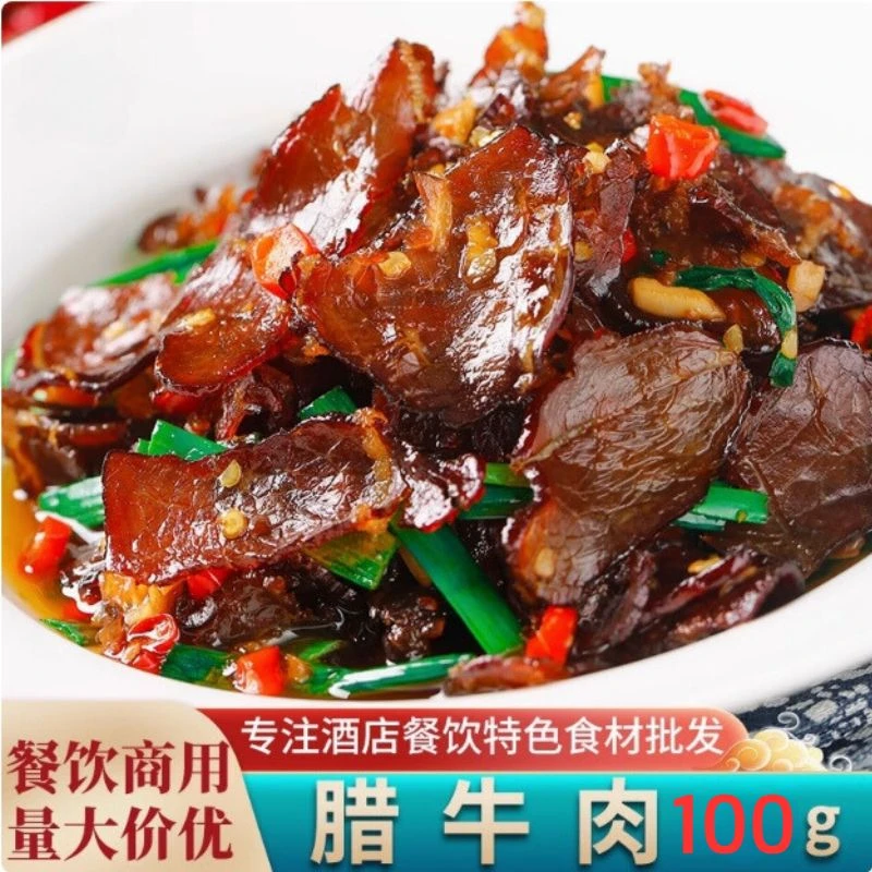 腊牛肉100g 柴火烟熏 切片湖南农家自制腊味餐饮小炒湘菜包装食材