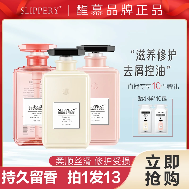 【专享】醒慕邂逅洗发水护发素沐浴露套装500ml//750ml香氛丝滑