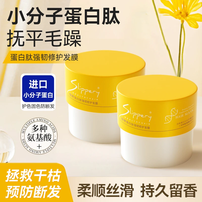 全新醒慕正品二代蛋白肽氨基酸小分子蛋白发膜免蒸柔顺留香护发素