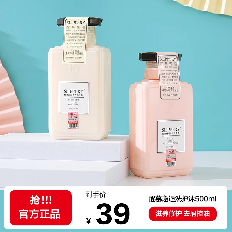 醒慕邂逅清爽氨基酸洗发水护发素沐浴露柔顺去屑控油留香500ml