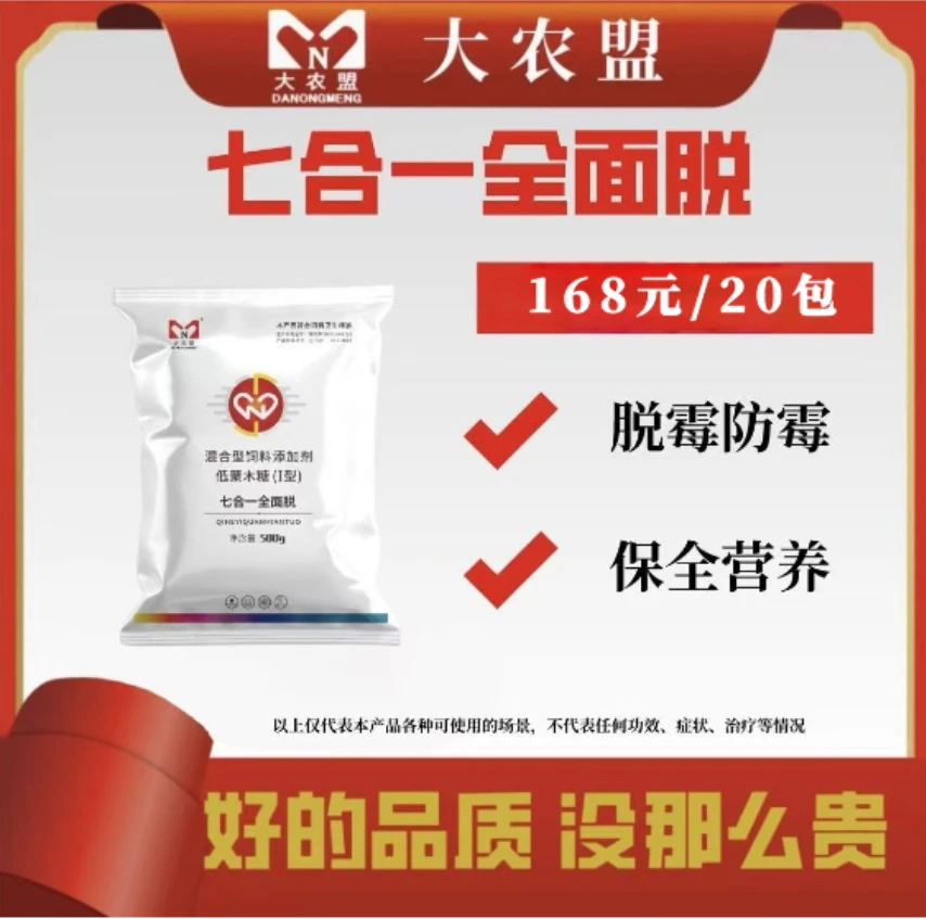 大农盟-活动大促—七合一全面脱 500g/包 再送5盒复合b（10ml*10支）