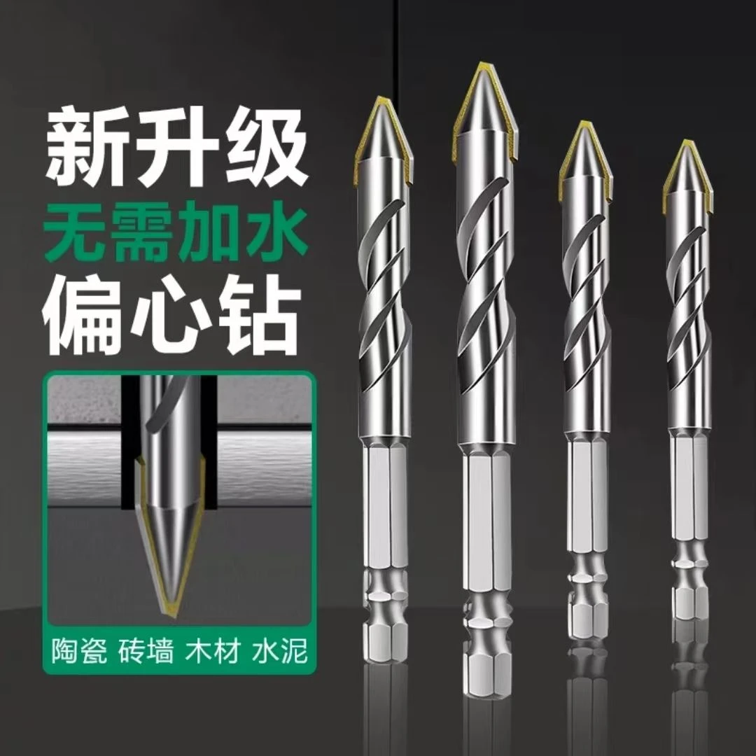 6/8/10/12四件套歪头偏心钻干打全瓷砖玻璃混凝土钻头打孔开孔