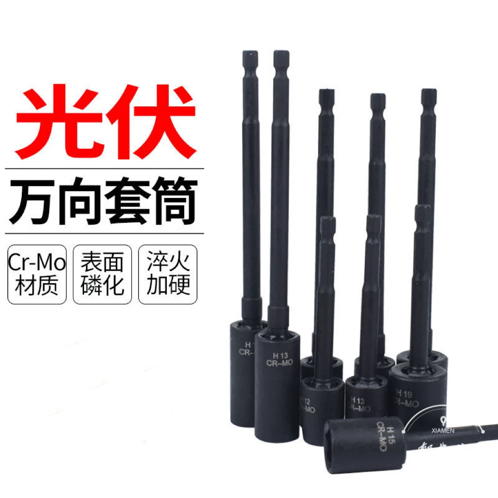 光伏电钻万向套筒加厚转向套头内六角电板手万向套筒快速安装工具