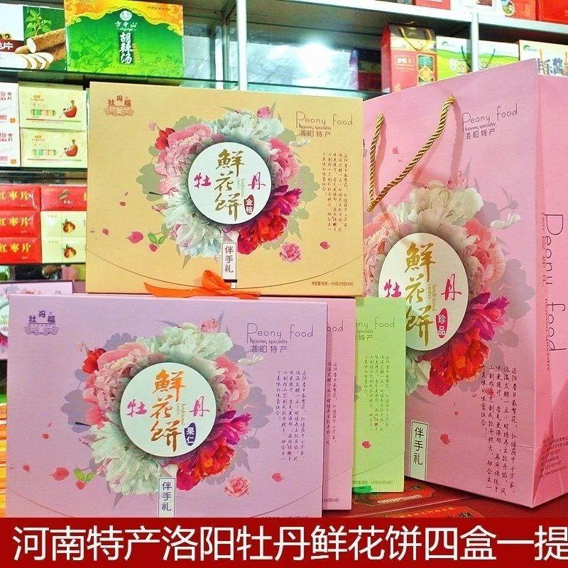 河南洛阳特产牡丹福传统鲜花饼240g*4盒组合混合口味伴手礼好吃