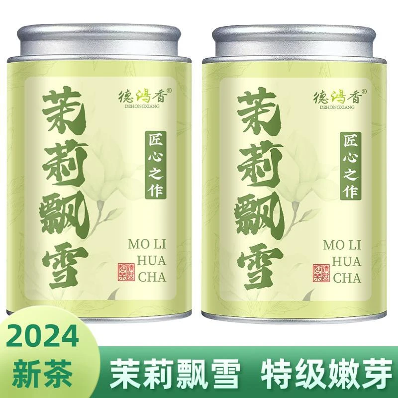 特级茉莉花茶飘雪2025新茶传统炒花碧螺春毛尖花草茶叶罐装手工