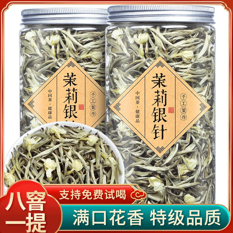 2025新茶广西横县茉莉银针花茶叶白毫银针绿茶浓香散装罐正品花香