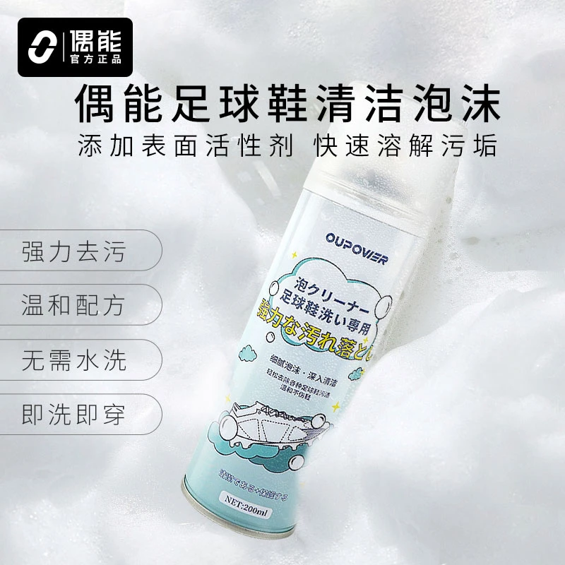 偶能丨DROUCLEAN足球鞋清洁保养小白鞋清洗剂洗鞋子鞋子清洁