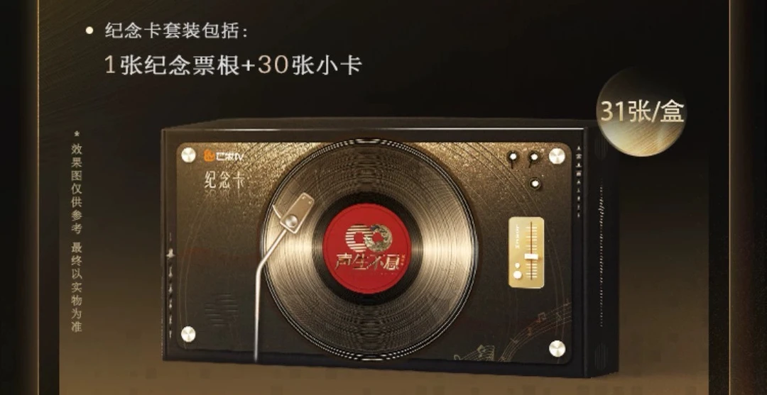 声生不息典藏卡（代拆）