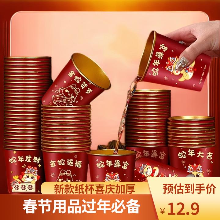 【玺舍】2025新款蛇年春节纸杯新房加厚一次性新年过年福字金箔杯子