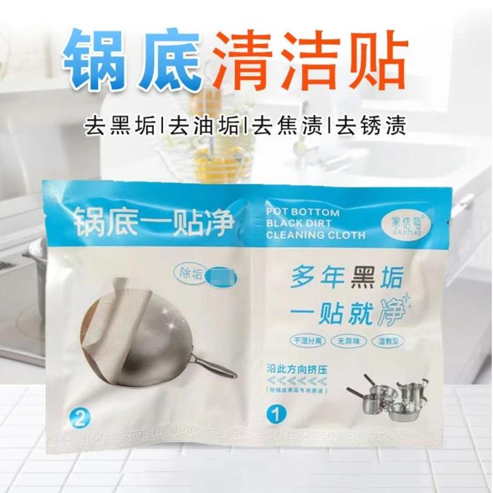 厨房锅底黑垢清洁膜多功能除黑剂洗锅底贴膜去污面膜清洁剂神器