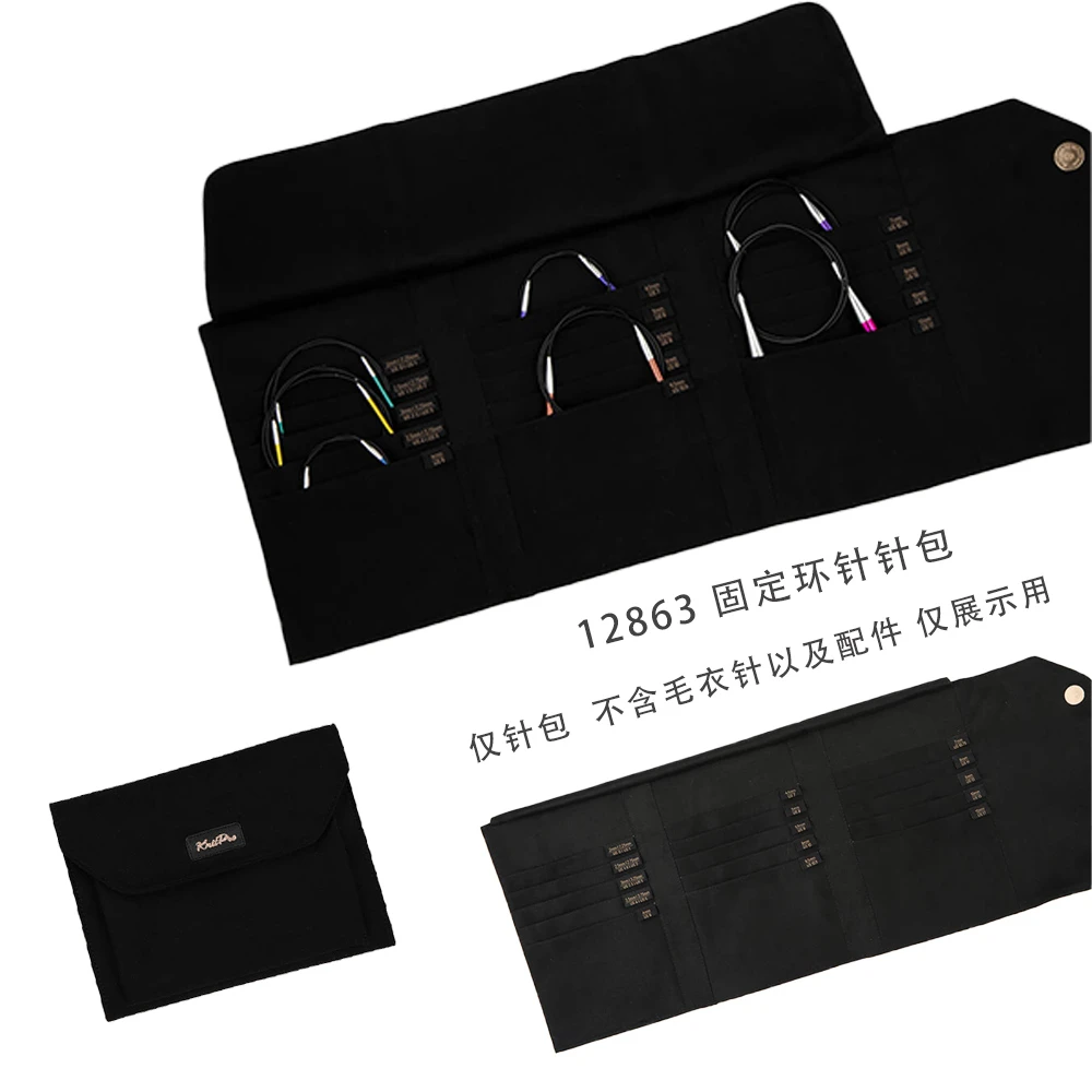 knitpro进口多功能编织针组合收纳包 环针针包