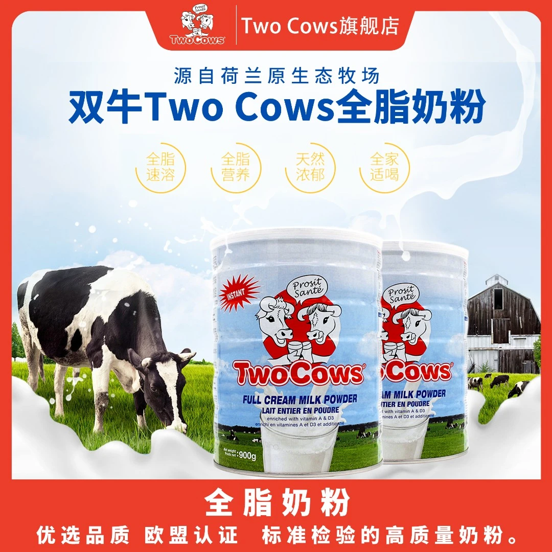 【混血两公主专属】荷兰进口双牛Twocows全脂高钙奶粉900g速溶