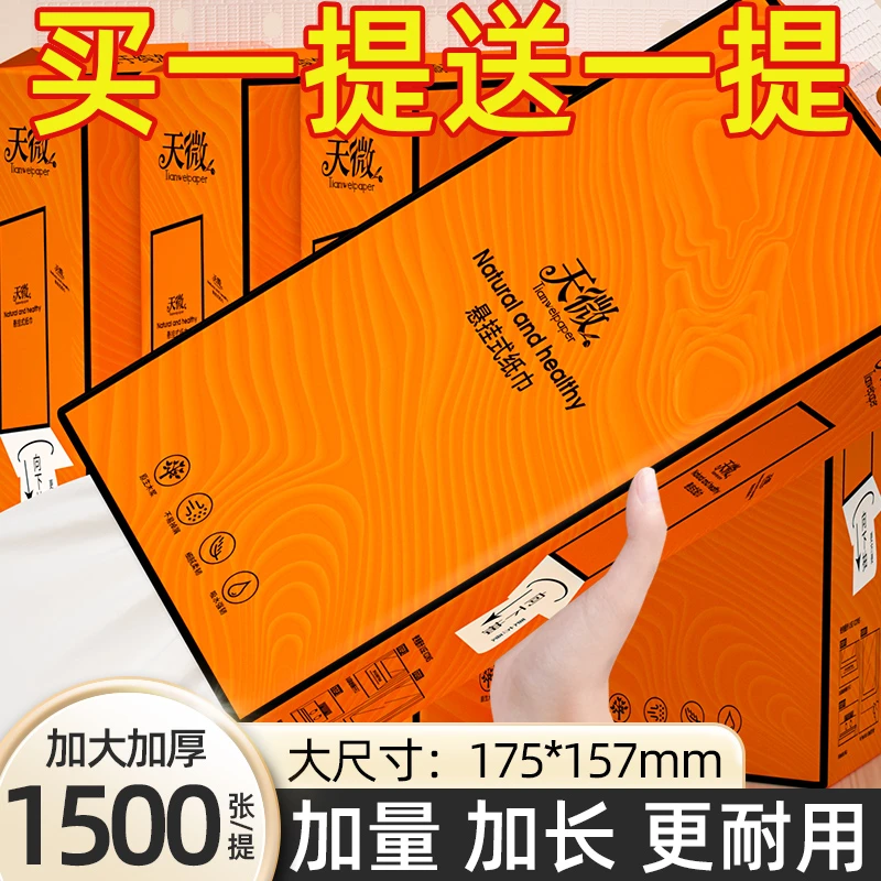 【买一提送一提】1500张加量悬挂式抽纸家用实惠装擦手纸餐巾纸批发