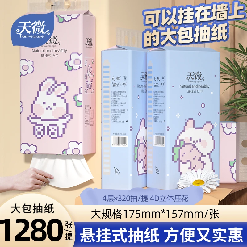 大提1280张悬挂式抽纸家用挂壁纸巾大包整箱实惠装卫生纸厕纸面纸