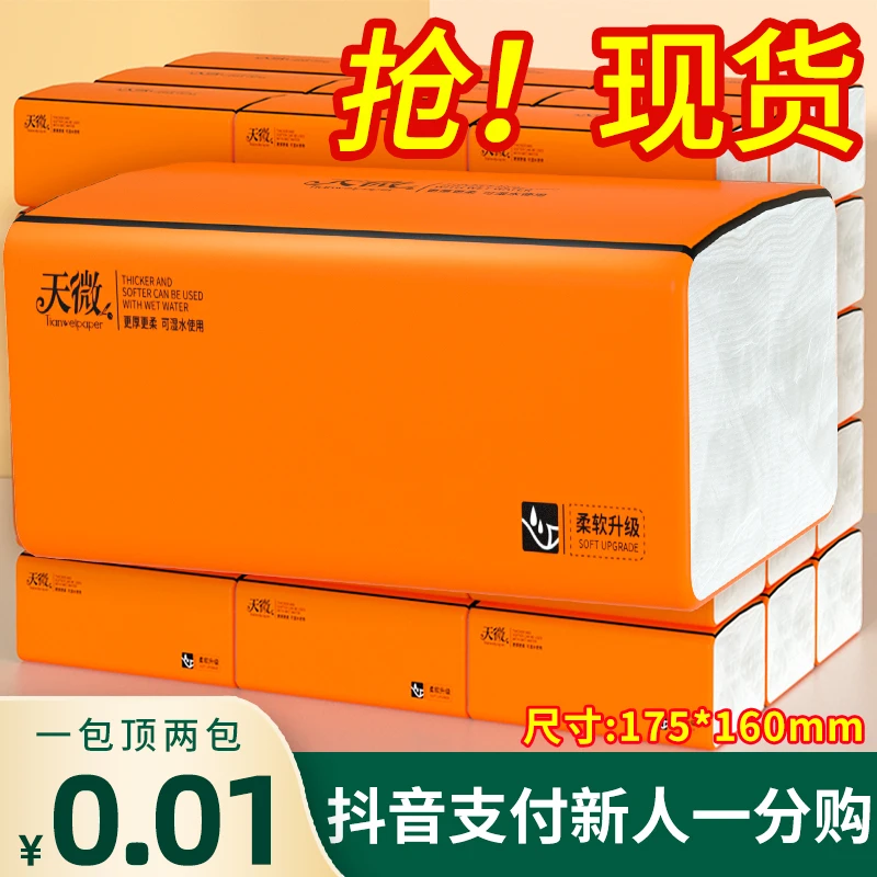 【抖音新人1分购】20包加量大包纸巾抽纸5层压花可湿水家用抽纸1包