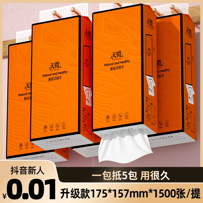 【抖音新人支付0.01】1500张加量悬挂式抽纸家用实惠装擦手纸餐巾纸