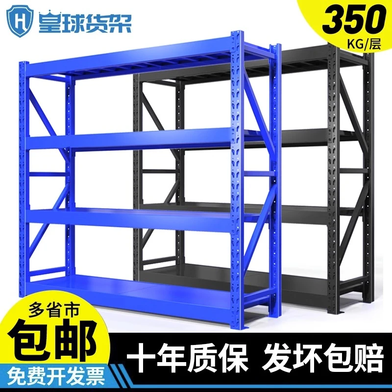 皇球货架仓库仓储货架库房货物架置物架多层定制储物架重型货架子