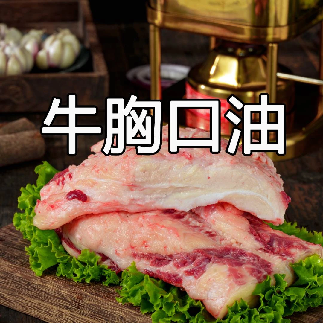 牛胸口油 宁夏六盘山牛肉 优质现切生鲜牛肉 生鲜冷链空运包邮