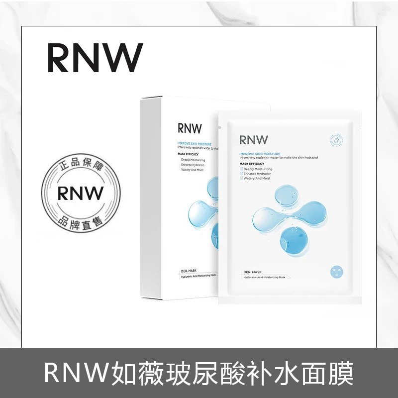 【陈火火推荐】RNW如薇玻尿酸盈润补水面膜！