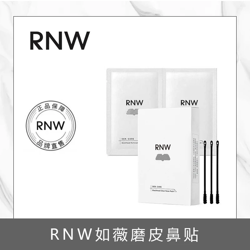 【三盒特惠装】RNW如薇双重净润去黑头鼻贴三盒！