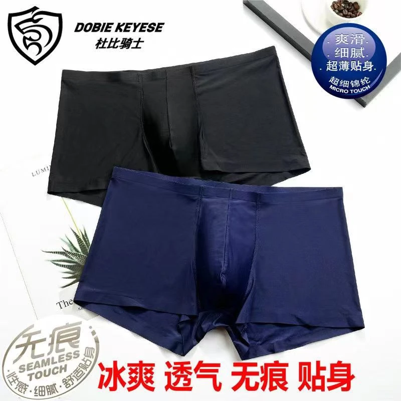杜比骑士男士冰丝透气柔软贴身舒适薄款无痕冰爽爽滑平角纯色内裤