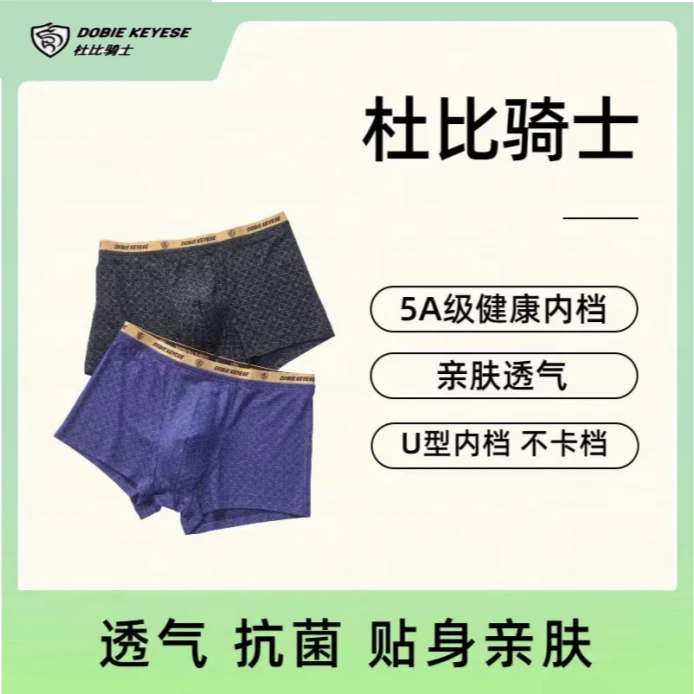 蝶安芬杜比骑士男士竹纤维柔软舒适透气时尚潮流印花中腰平角内裤