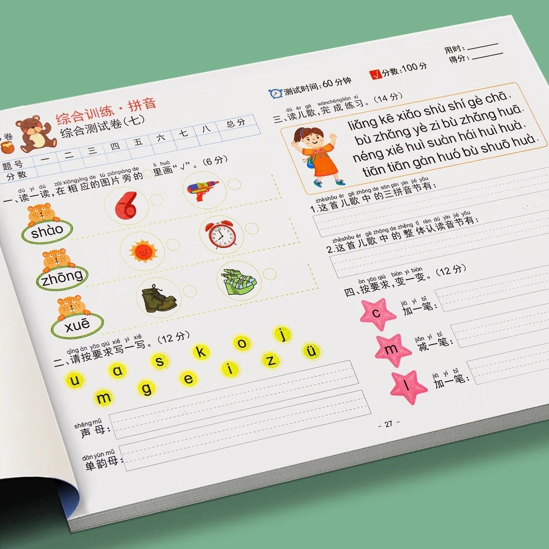 3本幼小衔接数学综合练习册一日一练数学拼音语文幼升小练习