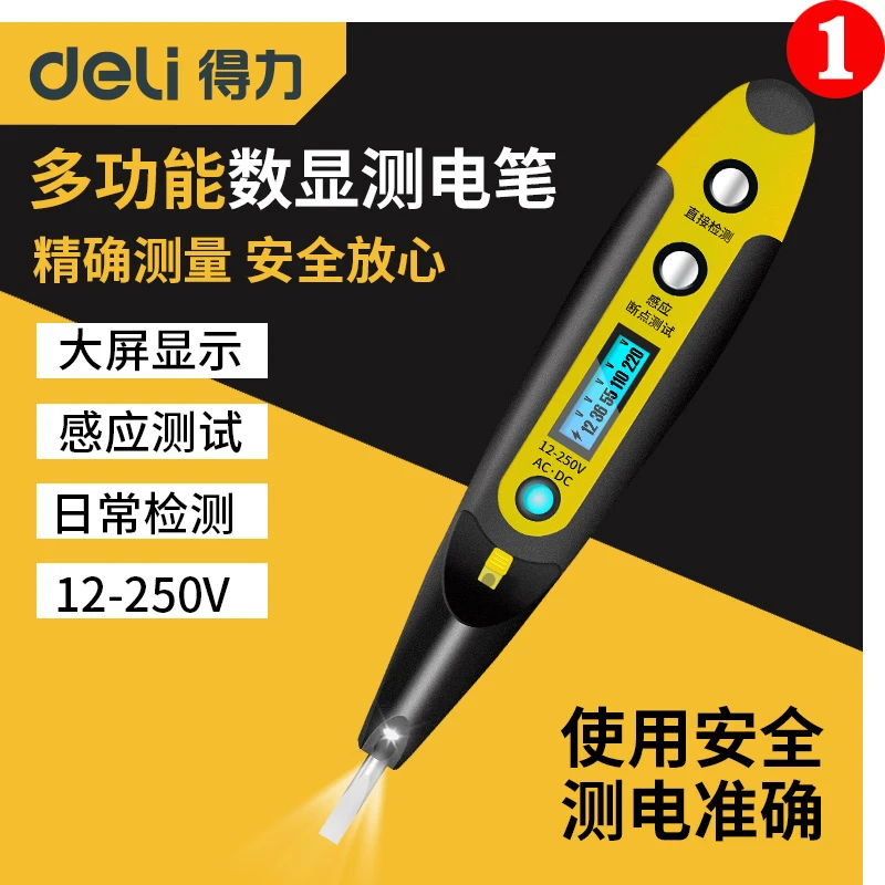 得力测电笔电工专用试电测断线感应家用检测数显高精度多功能智能