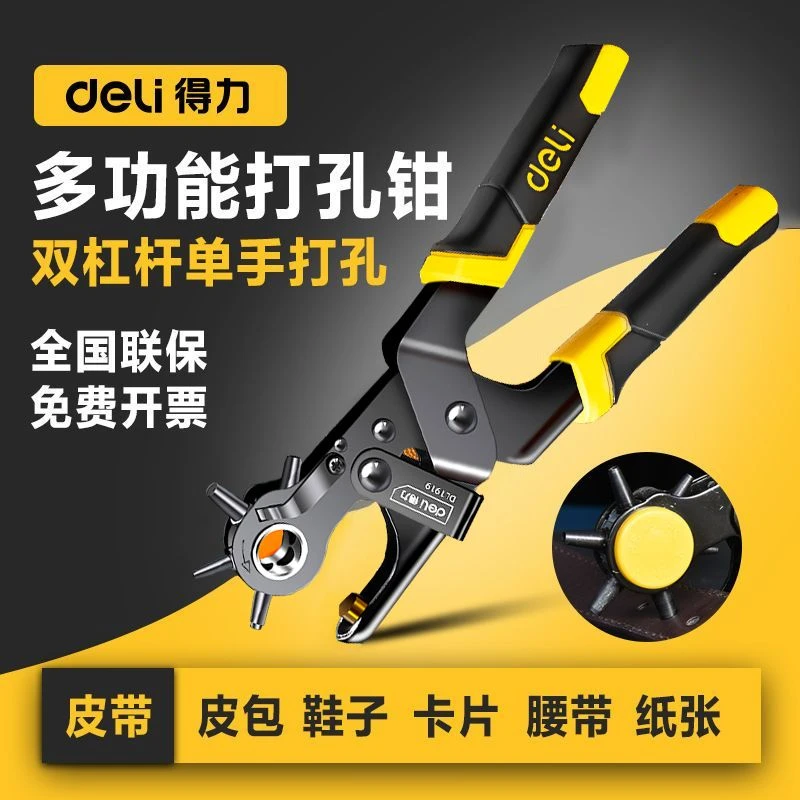 得力省力打孔钳皮带打孔器圆孔打眼打洞器腰带表带打孔机耐用