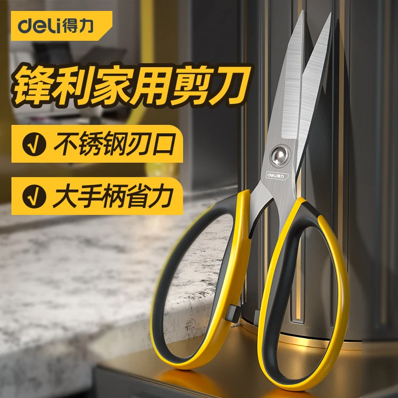 得力工具剪刀家用多种不锈钢剪子手工剪纸剪线头修枝剪手工裁缝剪
