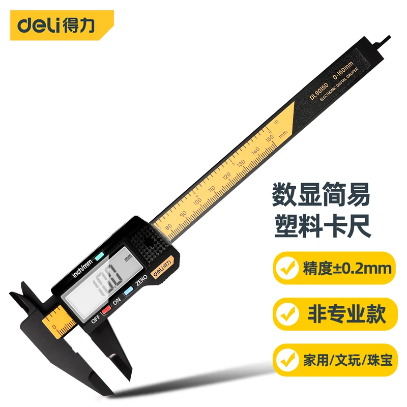 Deli/得力游标卡尺高精度数显小型塑电子卡尺文玩专用测量尺大号
