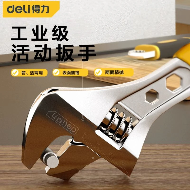 Deli/得力夹紧扳手万用活口六角家用活络扳手活扳手8寸12寸轻便