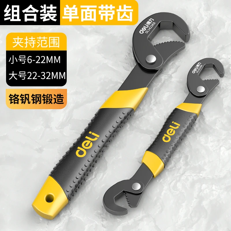 Deli/得力扳手板子拆卸扳手套装大号扳手多功能小扳手工具套装